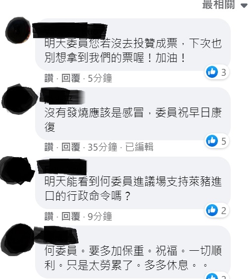 ▲網友留言質疑何志偉想藉病閃躲24日的萊豬表決大戰。　（圖／翻攝何志偉臉書）