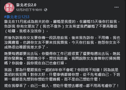▲（圖／翻攝自臉書粉專《靠北老公2.0》）