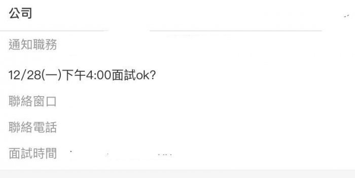 ▲該間公司的面試通知信只有一句話,且文末還以英文OK?做結尾。(圖/取自Dcard)