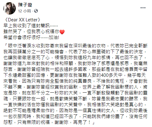 ▲陳子璇公開高國華的道別簡訊。(圖/陳子璇臉書)