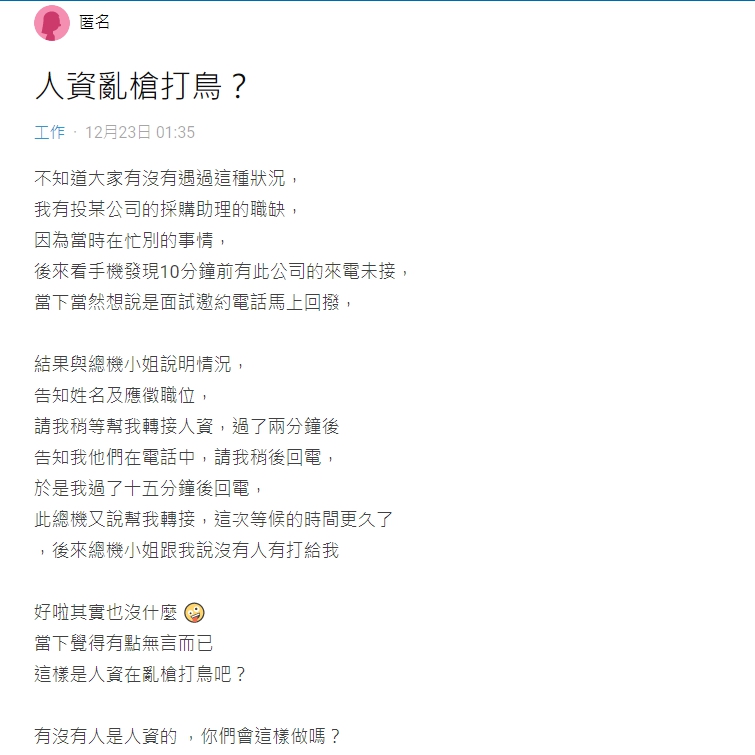 ▲原PO指出,自己錯過人資的面試邀約電話。(圖/翻攝Dcard)
