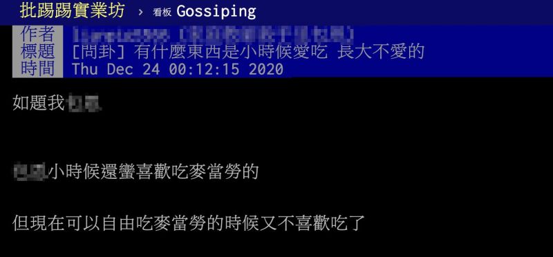 ▲一名網友在PTT發文。(圖/翻攝自PTT)