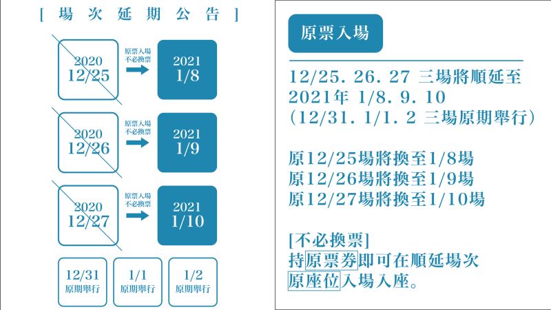 ▲相信音樂釋出場次資訊。（圖／相信音樂臉書）