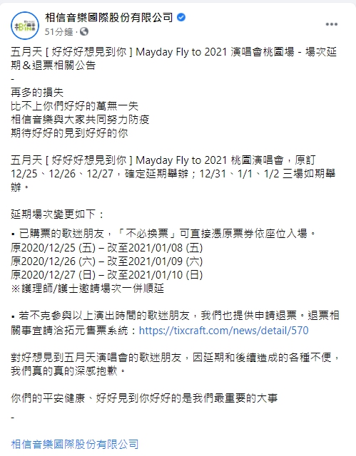 ▲相信音樂呼籲大家攜手防疫。(圖/相信音樂臉書)
