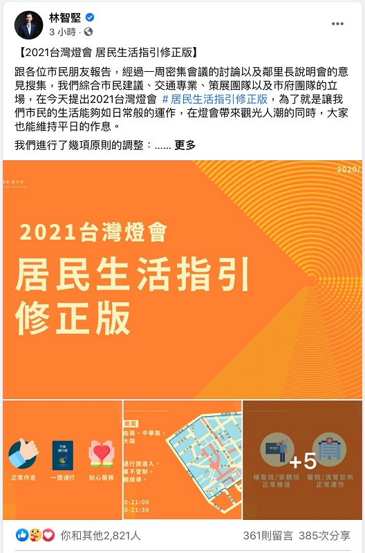 ▲2021燈會管制取消消息一出，林智堅臉書再次湧入留言。（圖／翻攝自林智堅臉書）