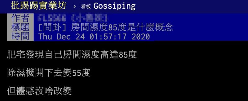 ▲一名網友在PTT發文。(圖/翻攝自PTT)