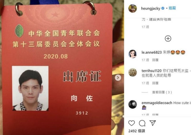 ▲向佐為「中華全國青年聯合會」委員,引起外界關注其移民來台的國安問題。(圖/翻攝自Instagram)