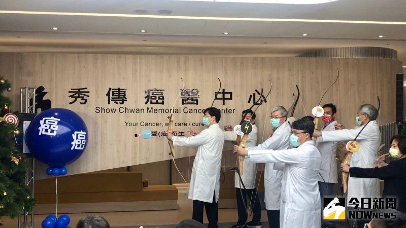 ▲開幕活動由秀傳醫療體系長官齊心以弓箭瞄準癌症靶心。(圖/記者陳雅芳攝,2020.12.
