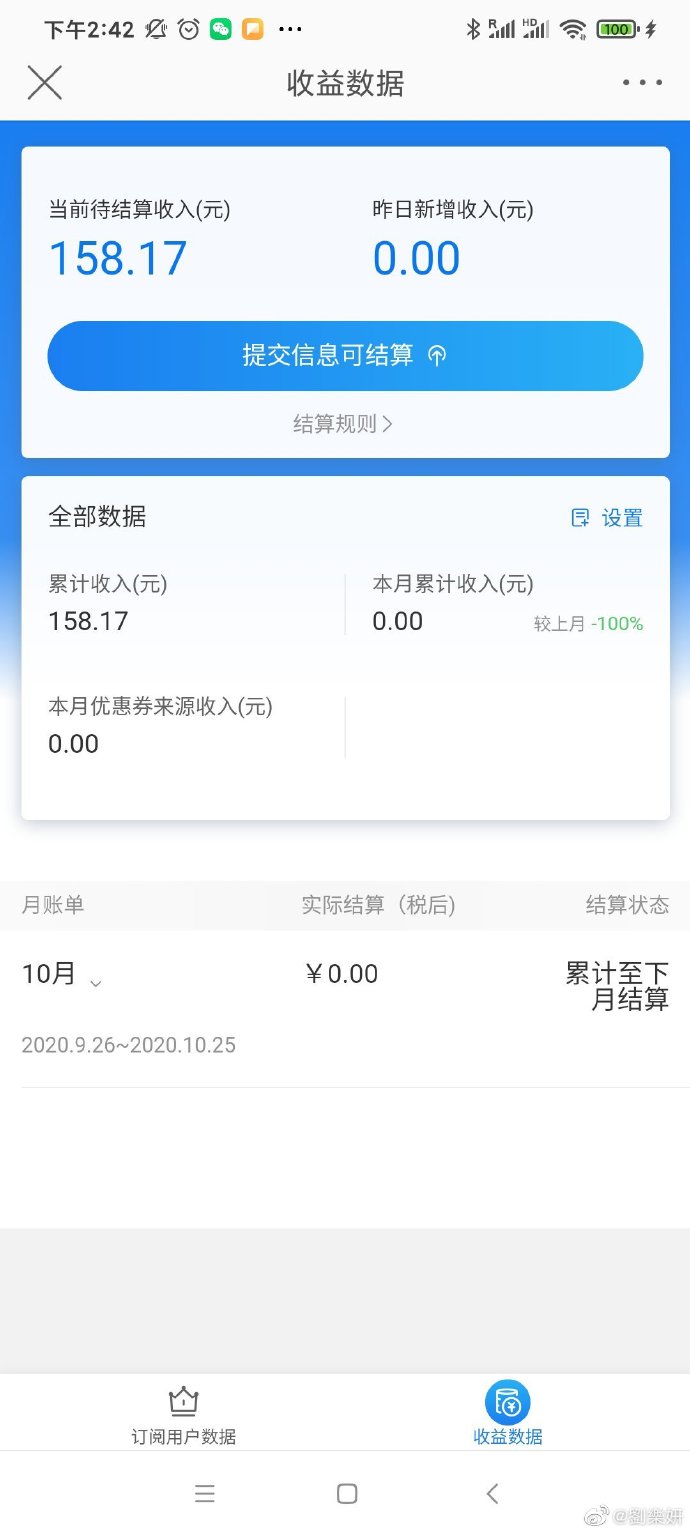 ▲劉樂妍抱怨拿不到工資。(圖/劉樂妍微博)