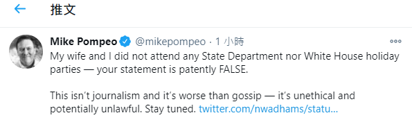 ▲蓬佩奧在私人推特上反擊彭博社及有關報導，說有關他們夫妻出席官方假日派對的指控完全是假消息。（圖／擷取自推特）