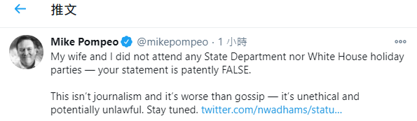 ▲蓬佩奧在私人推特上反擊彭博社及有關報導,說有關他們夫妻出席官方假日派對的指控完全是假消息。(圖/擷取自推特)