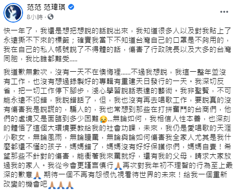 ▲范范全文。(圖/范瑋琪臉書)