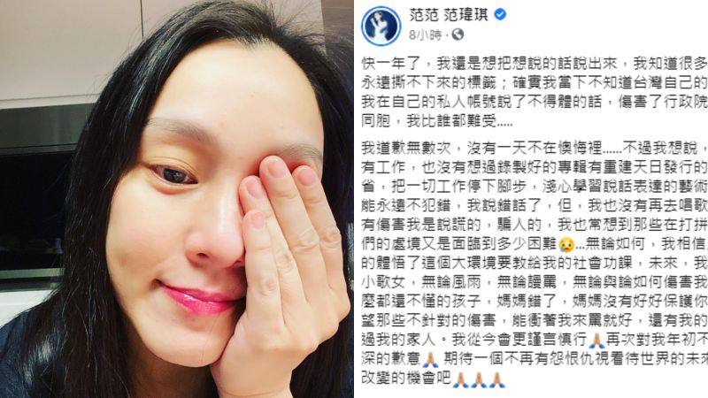 ▲范范貼出紅眼照,再次發文為失言道歉。(圖/范瑋琪臉書)