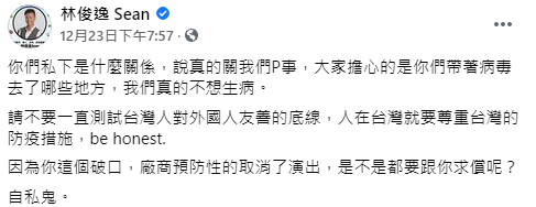 ▲林俊逸全文。(圖/林俊逸臉書)