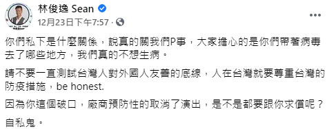 ▲林俊逸全文。（圖／林俊逸臉書）