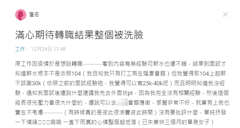 ▲原PO指出,自己沒經驗被找去面試,卻慘遭對方洗臉。(圖/翻攝Dcard)