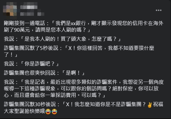 ▲原PO分享接到詐騙集團電話的過程。(圖/翻攝新竹爆料公社臉書)