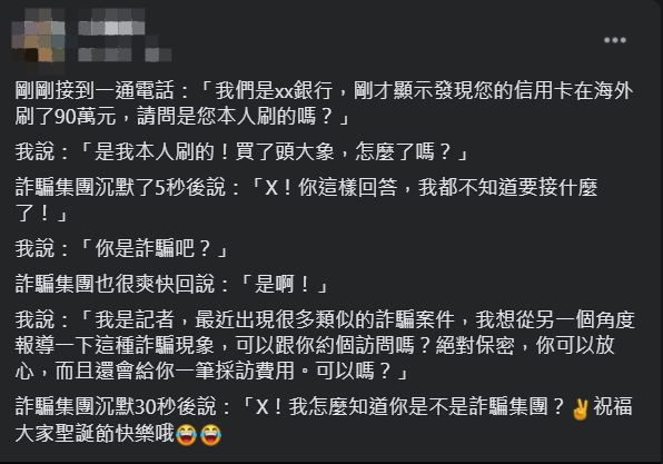 ▲ The original PO shared the process of receiving a fraudulent group call.  (Photo / Photo taken from the Facebook page of the Hsinchu Bakusha commune)