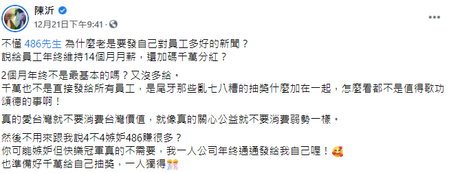 ▲陳沂標記486先生大酸特酸。(圖/陳沂臉書)