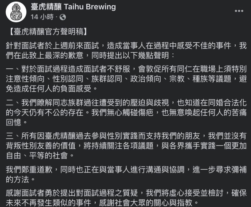 ▲臺虎精釀道歉聲明稿全文。(圖/翻攝自臺虎精釀臉書)