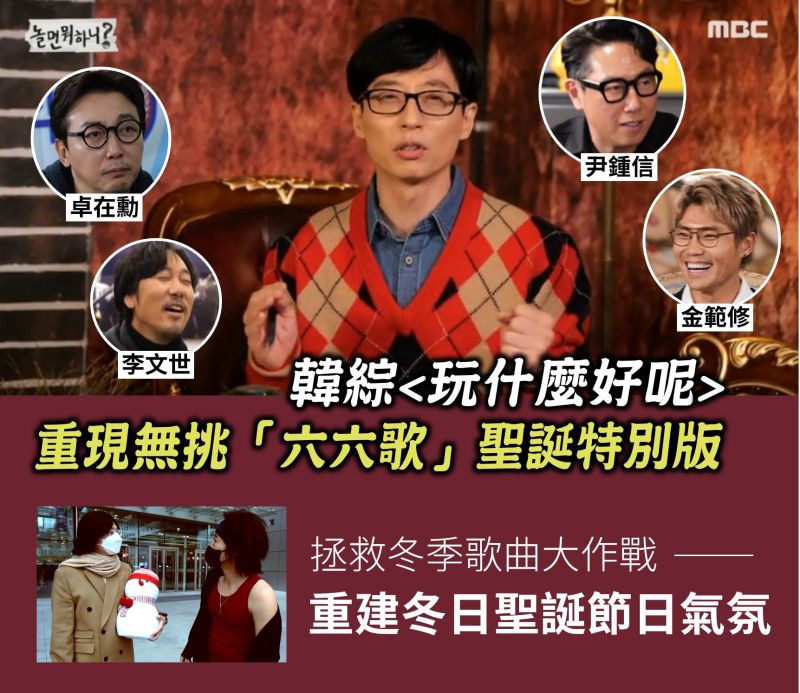 ▲鍾樂偉聊節目《玩什麼好呢》的「拯救冬季歌曲大作戰」企劃。(圖/鍾樂偉臉書)