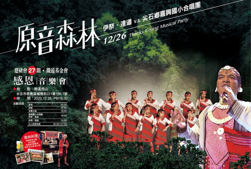 美聲來了！嘉興國小合唱團26日台北獻唱　園遊會地點曝光
