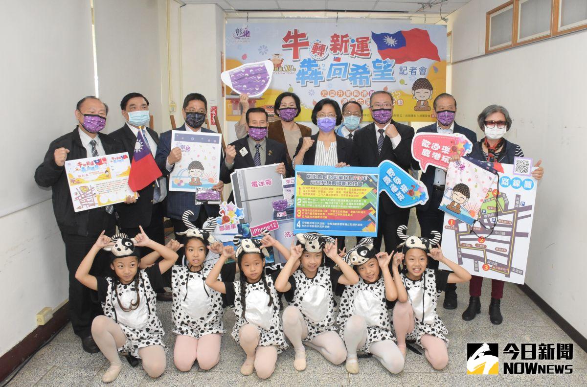 ▲慶祝中華民國110年元旦升旗典禮活動，彰化縣將於110年1月1日上午7時30分在鹿港鎮體育場隆重舉行，宣傳會由小朋友表演犇向希望揭開序幕。（圖／記者陳雅芳攝，2020.12. 25）