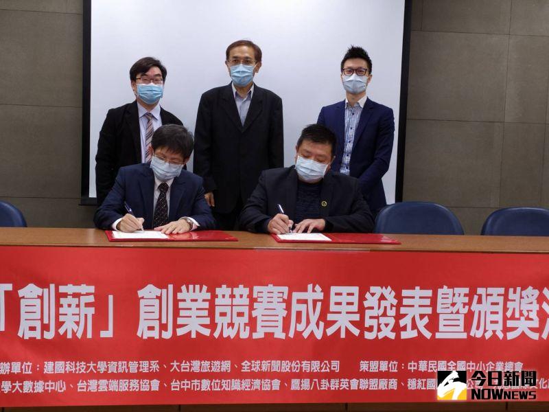 ▲建國科技大學、大台灣旅遊網在會中簽訂人才育成合作備忘錄。(圖/記者葉靜美攝,2020.12.25)