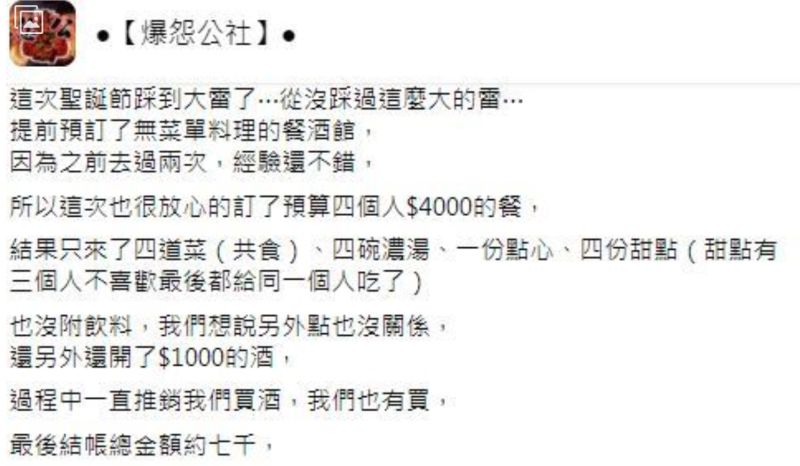 ▲一名網友在臉書社團《爆怨公社》發文。(圖/翻攝自《爆怨公社》)