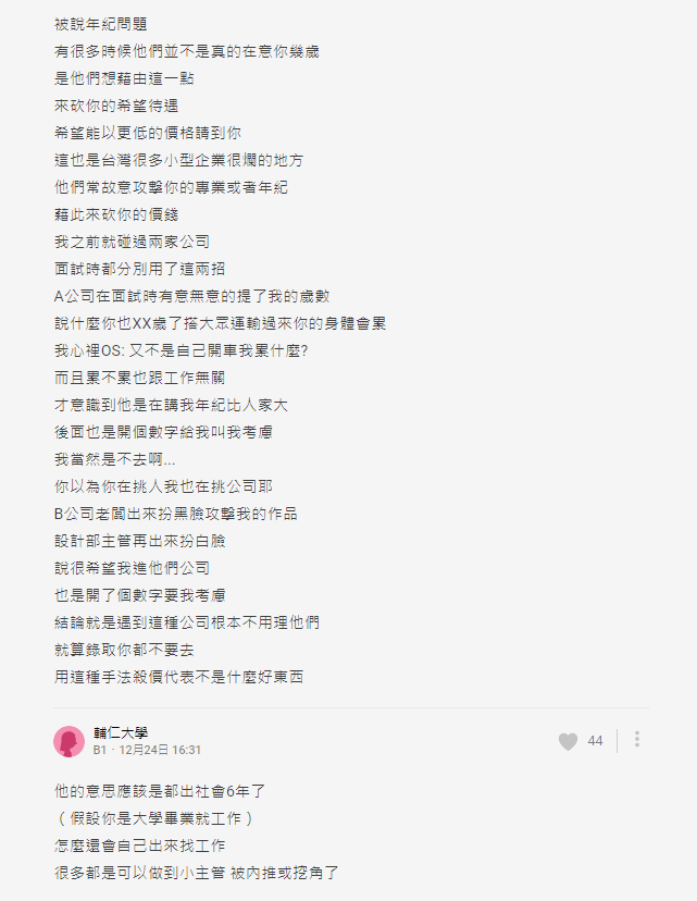 ▲有被問過相同問題的過來人,揭露面試官的暗黑手法。(圖/翻攝Dcard)