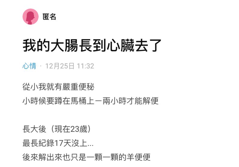 ▲一名女網友在《Dcard》發文。(圖/翻攝自Dcard》)
