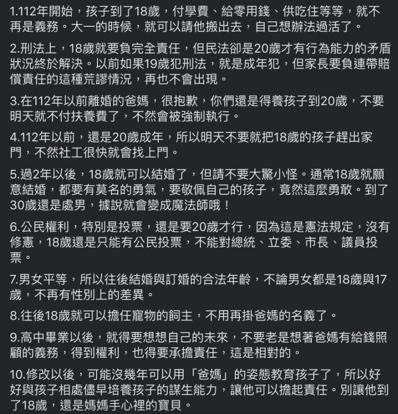 ▲呂秋遠列出民法成年年齡下修至18歲的影響。(圖/翻攝自呂秋遠臉書)
