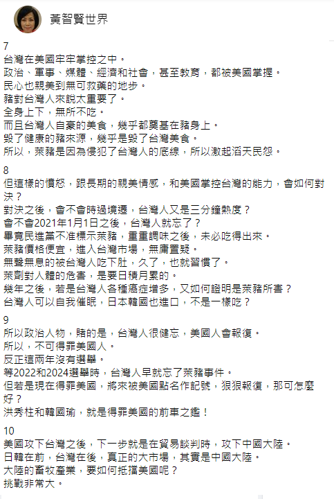 ▲針對此次萊豬爭議提出見解。(圖/翻攝黃智賢臉書)