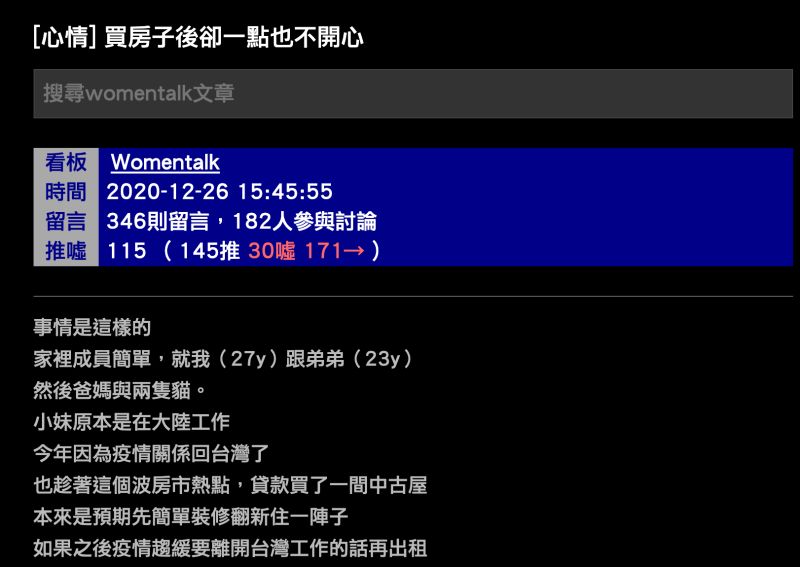 ▲一名女網友在PTT發文。(圖/翻攝自PTT)