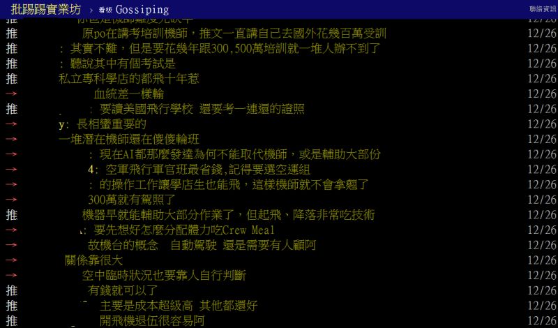 薪水極高 機師到底多難考 網曝 1門檻 淘汰一堆人 新奇 Nownews今日新聞