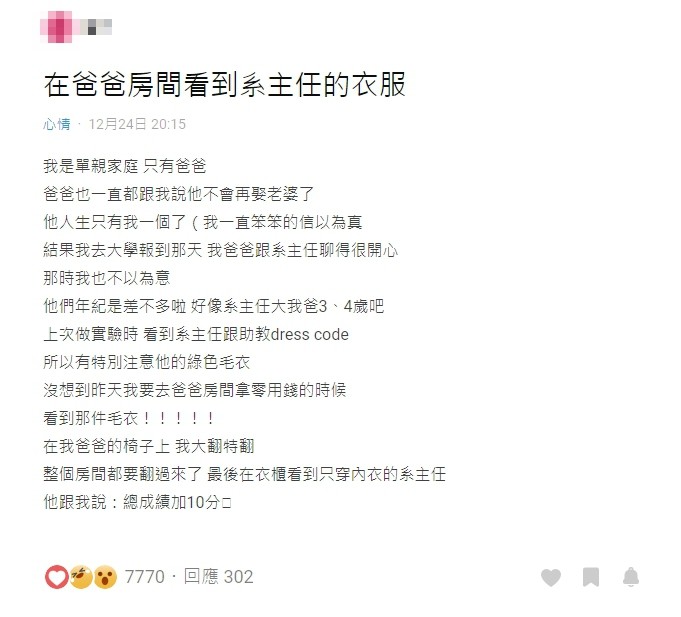 ▲網友分享自己發現老爸的情人躲在衣櫃！身份曝光後令她感到尷尬。（示意圖／p）