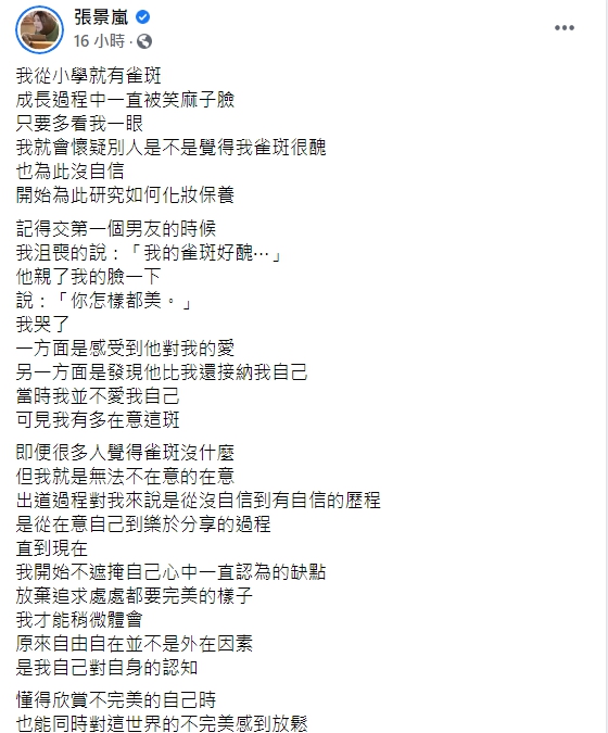 ▲張景嵐臉書全文。(圖/張景嵐臉書)