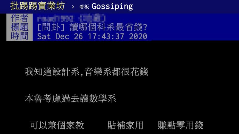 ▲一名網友在PTT發文。(圖/翻攝自PTT)