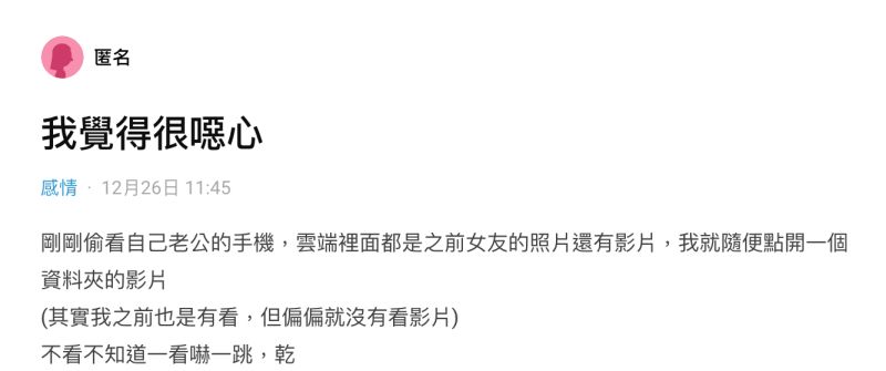 ▲一名女網友在《Dcard》上以「我覺得很噁心」為題發文。(圖/翻攝自《Dcard》)