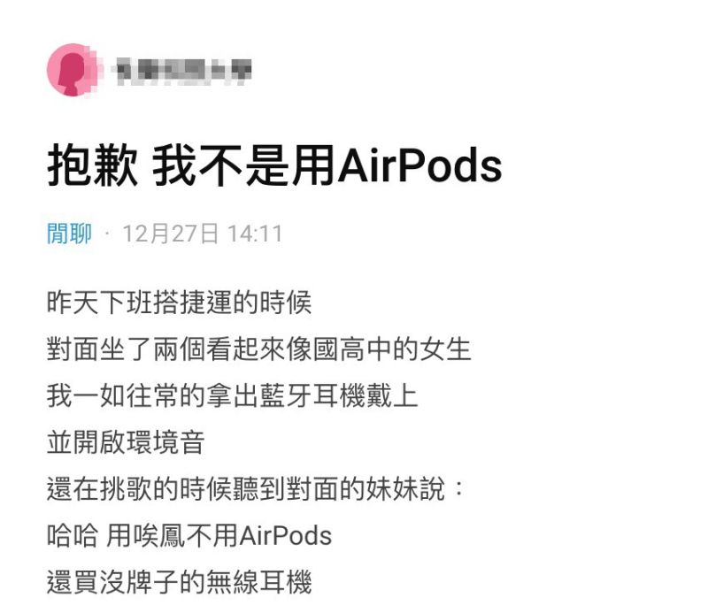 她遭酸沒用AirPods!一拿出網跪了