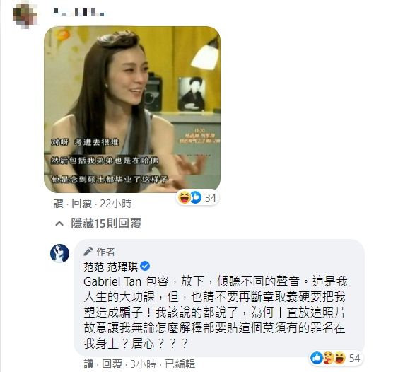 ▲范瑋琪希望網友不要再斷章取義。(圖/范瑋琪臉書)