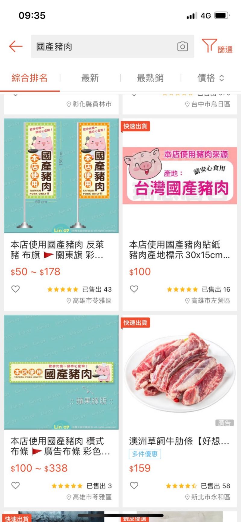 ▲立委洪孟楷表示,連網拍業者都嗅到商機,現在在知名拍賣網站上都能看見台豬標章、關東旗,價格最低50元就有。 (圖/國民黨團提供)