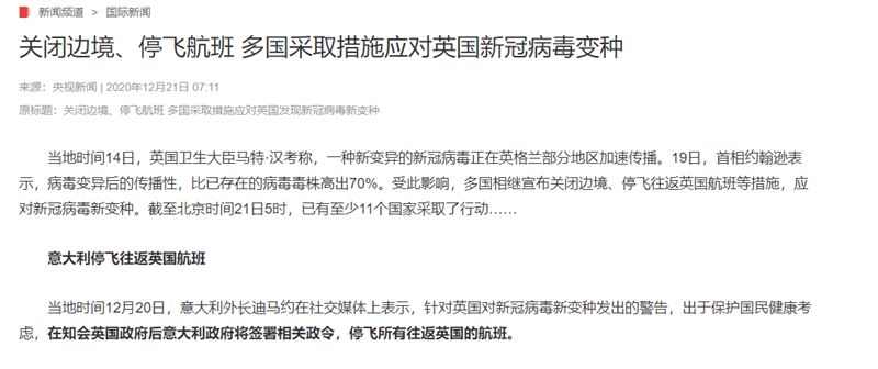 ▲中國官方稱是「英國新冠病毒變種」,這讓陳志金忍不住嗆「譚先生你在哪?」(圖/翻攝自《央視》)