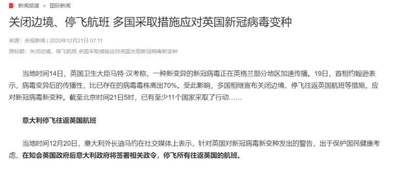 ▲中國官方稱是「英國新冠病毒變種」，這讓陳志金忍不住嗆「譚先生你在哪？」（圖／翻攝自《央視》）