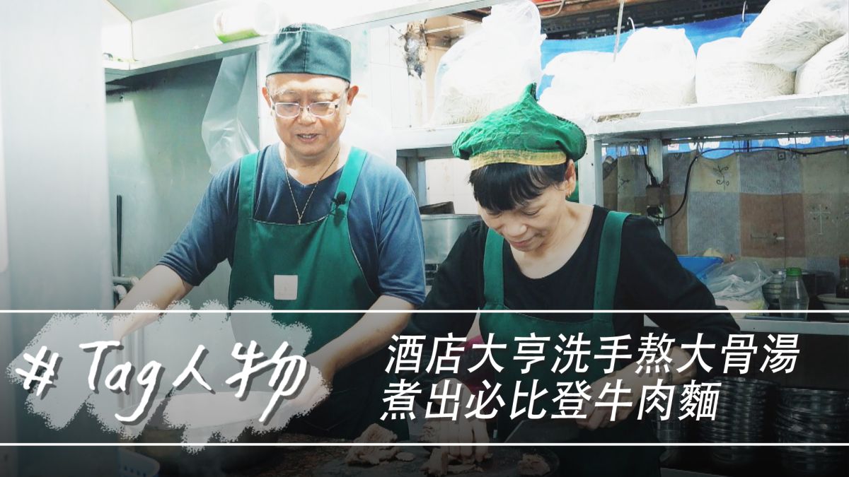 ▲這家位於台北火車站巷弄間的「劉山東牛肉麵」於2018、2019連續兩年榮登台北米其林指南必比登推薦。（圖／記者詹皓帆攝）