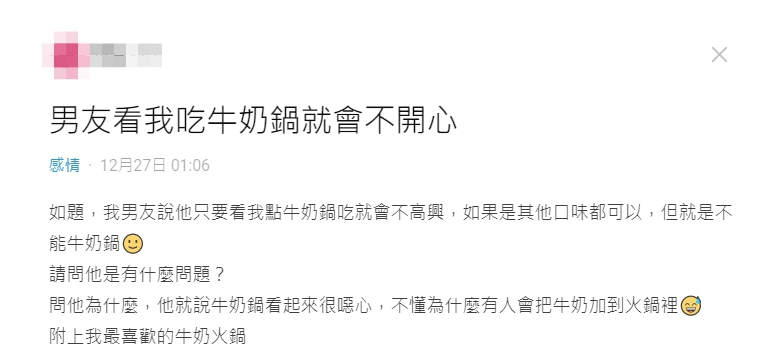 ▲原PO指出,男友只要看到她點牛奶鍋,心情就會不悅。(圖/翻攝Dcard)