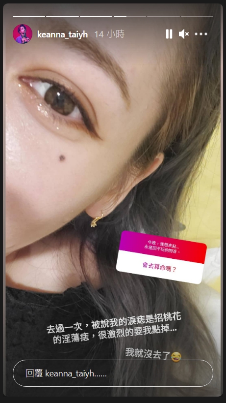 ▲右眼下方的淚痣是Keanna的招牌。(圖/