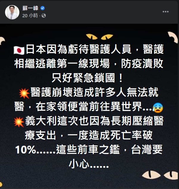 ▲蘇一峰指出,日本因虧待醫護人員,所以才導致他們相繼逃離第一現場。(圖/翻攝蘇一峰臉書)