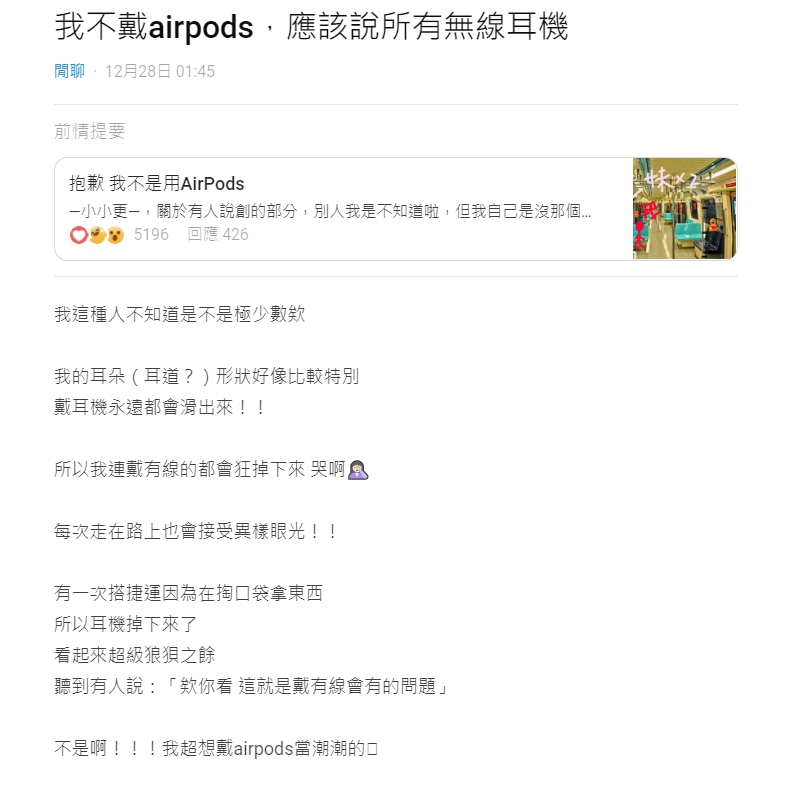 ▲原PO透露,自己耳道形狀似乎比較特別,只要耳機戴上去永遠會滑出來。(圖/翻攝Dcard)