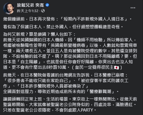 ▲旅日台灣YouTuber奕寬認為,日本民間過度輕忽疫情的嚴峻。(圖/翻攝自奕寬粉絲專頁)